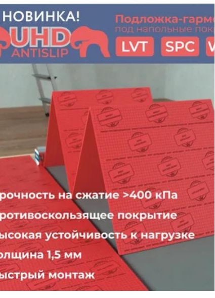SOLID Подложка-гармошка UHD AntiSlip 500х500х1.5 мм цвет красный 5 м² SOLID Подложка-гармошка UHD AntiSlip 500х500х1.5 мм цвет красный 5 м²